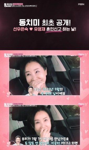 선우은숙유영재, 혼인신고 하던 날…