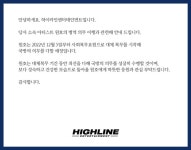 원호, 사회복무요원 대체 복무한다…위니, 조금만 기다려줄래요? [전문]