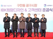 [ESG] IBK기업은행, 수원시 구천동 공구시장 재생 사업에 동참