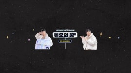 미래소년 손동표, 네모의 꿈2 단독 MC 발탁…많은 웃음 드릴 것