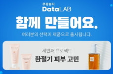 “고객이 제안하고, 강소기업이 생산”…쿠팡 ‘함께 만들어요’ 뷰티 제품 선봬