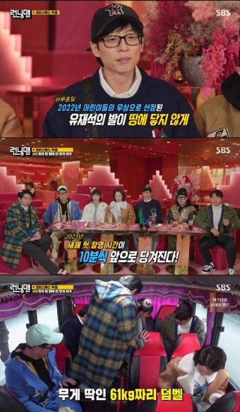 유재석, 아이돌 같은 몸무게 