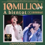 임영웅, 아비앙또 음원 영상도 1000만뷰 돌파했다