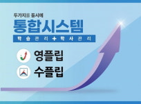 영플립&수플립, 2023 대한민국 교육박람회 참가…“원장님 학습관리 지원”