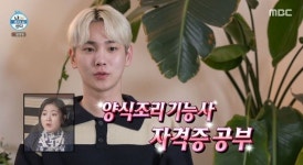 샤이니 키, 양식조리기능사 취득 도전 올해 합격 목표 [나혼산]