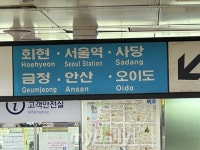 4호선 안산역, 출근길 열차 운행 중지  1시간 째