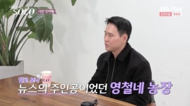 13기 영철, 청주 50억 난초 도난 사건 피해자였다 (‘나는 솔로’)