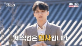 13기 영수 “내 직업은 의사” 공개에 데프콘 깜놀 “저 눈으로?” (‘나는 솔로’)