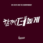 함께 더 높게 키움 2023시즌 캐치프레이즈 확정