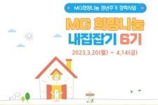 새마을금고 지역희망나눔재단 ‘내집잡기’ 사업으로 청년 주거비 지원
