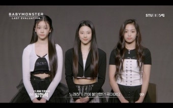 YG 신인 걸그룹 베이비몬스터, 로제 '곤' 커버 영상 공개