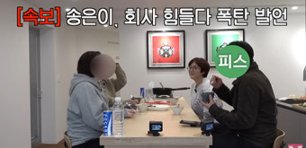 송은이, 업무 스트레스?…