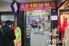 로또 4월 1일 제1061회 당첨번호와 1등 판매지역은?