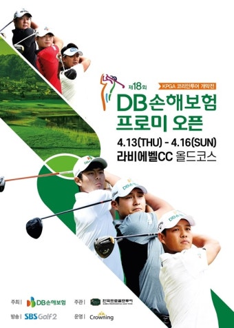'2023 KPGA 코리안투어 개막전' 제18회 DB손해보험 프로미 오픈 13일 개막