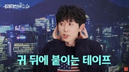 코드쿤스트, 큰 귀 셀프 성형한다…돌출 귀 붙임 테이프 구매