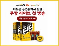 에듀윌, 공인중개서 수험서 ‘단단’ 쿠팡라이브서 선봬