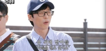 '지호 아빠' 유재석 “나도 아들이지만 아들은 필요 없어” 왜? (‘런닝맨’)