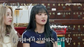 (여자)아이들 민니 “데뷔 5주년, 아직도 무대 오르기 전 긴장돼” (‘용진호건강원’)