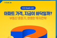 “시장 혼란기, 투자 현명하게”…금융업계, 부동산 투자전략 세미나 봇물