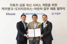 케이뱅크, 자동차대출 시장 진출한다…BMW·MINI 판매사 도이치모터스와 협약