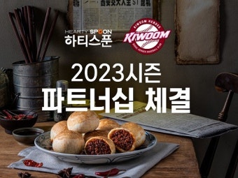 키움, 하티스푼과 파트너십 계약 체결