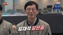 김종국 유재석이랑 너무 똑같은데?…닮은꼴 박사님에 감탄 [관계자외]