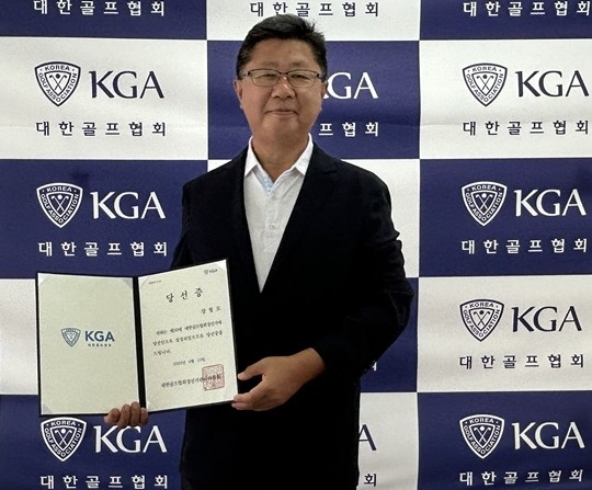 한국 골프계, 강형모 회장이 연임…한국 골프 발전 기대