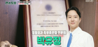 '이정현 3세 연하 정형외과 의사 남편' 박유정, 인형 봉합 수술도 '척척'[편스토랑]