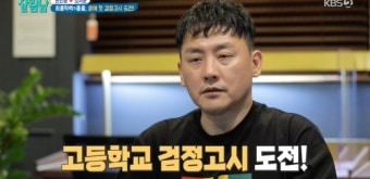 현진영, 무식하단 악플에 고졸 검정고시 도전 결심 “뭔가를 보여주고파” [살림남2]