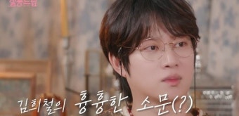 '남궁민 불화설'에 입 연 김희철 