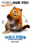 판타지 어드벤처 아르고 원정대: 꼬마 영웅 패티의 대모험, 9월 추석 개봉 티저포스터 공개