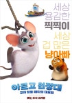 판타지 어드벤처 아르고 원정대: 꼬마 영웅 패티의 대모험, 9월 추석 개봉 티저포스터 공개
