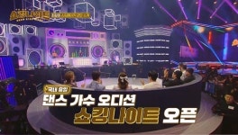 소름 끼쳐…X세대의 귀환 쇼킹나이트 첫 방송, 어땠나