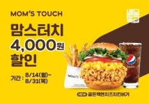 맘스터치, 경기도 살면 배달료 4000원 할인