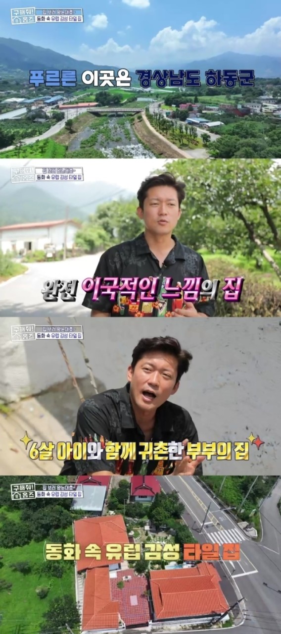 구해줘! 홈즈 김대호, 제주도 빈집 특집 펼치며 퇴사 이유 밝힌다.