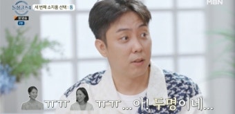 은지원, 톰 실언에 “저 멘트 하나로 여자 두 명 죽였다” 버럭 [돌싱글즈4]