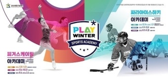 김연아가 뜬다, 2023 플레이윈터 스포츠아카데미 개최