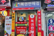 로또 9월 9일 제1084회 당첨번호와 1등 판매지역은?