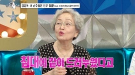 김영옥, 월클 손주들 자랑 공유와 침대에 드러누웠다고 부러워해 [라디오스타]