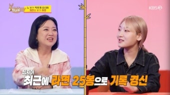 히밥, 라면 25봉→소곱창 10미터… 먹는 양 듣고 김수미 “사람이야?” [사당귀]