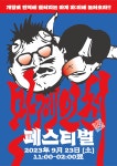 개항마을, 오는 23일 ‘마계인천 페스티벌’ 개최...풍성한 먹거리·볼거리