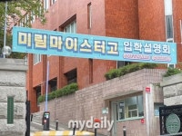 미림마이스터고, 내년도 신입생 모집 앞서 오는 23일 입학설명회 개최
