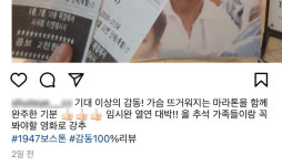 감동, 재미, 볼거리까지 N차각…1947 보스톤 시사회 반응 터졌다