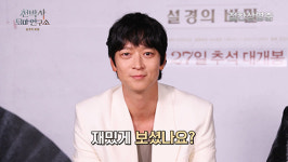 강동원 얼굴 보고 모든 게 싹 나아…천박사, 관객 호평 리뷰 영상 공개