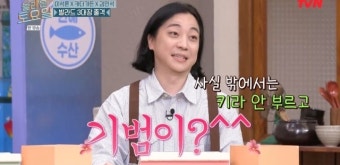 넉살, 밖에선 허세 작렬? “키라고 안 하고 기범이라고 해” [놀토]