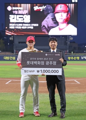 KIA 김도영, 롯데백화점 광주점 9월 MVP 수상