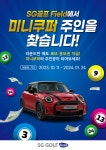 SG골프, 내년 1월 24일까지 스크린골프대회 ‘필드로또이벤트’ 진행