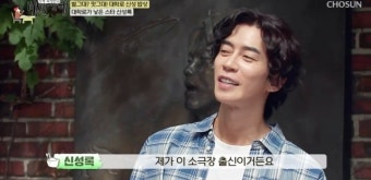 신성록, 명문 극단 출신 “설경구·황정민·조승우가 선배” [백반기행]