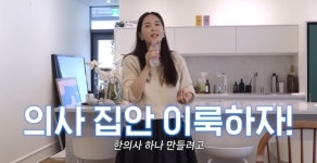 목동맘 장영란 의사 집안 만들려고 애들 쥐잡듯이 잡았다 [마데핫리뷰]