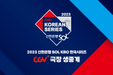 KBO, 한국시리즈 전 경기 CGV 생중계 상영